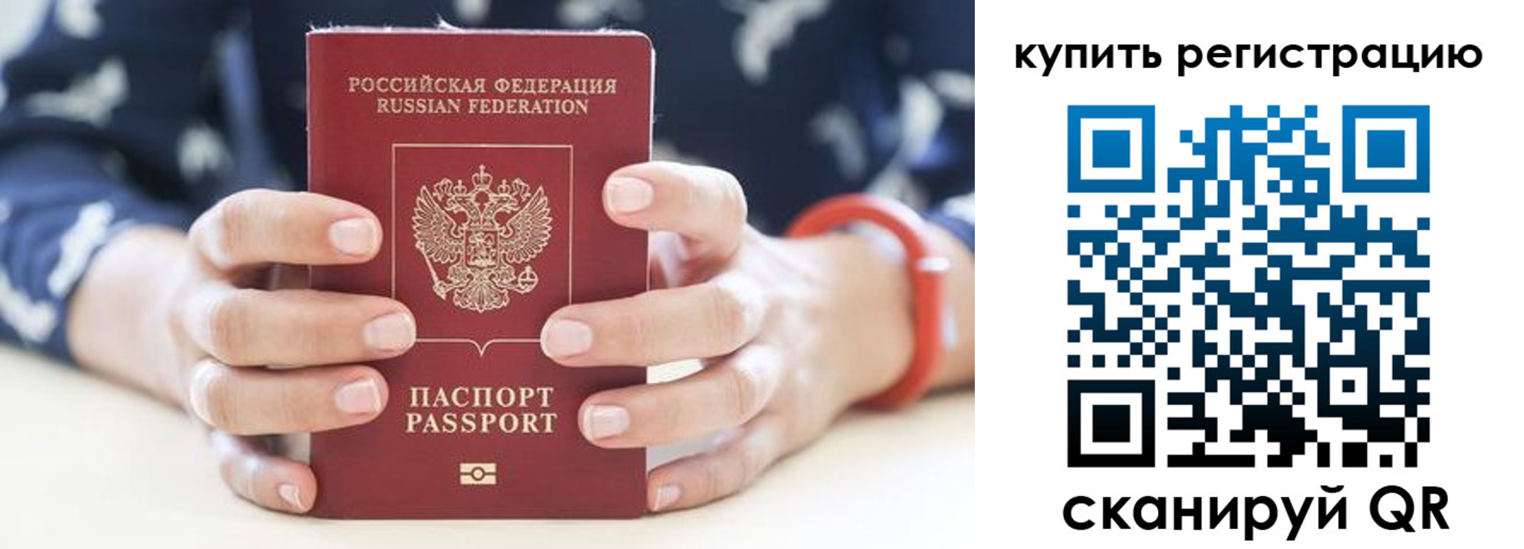 временная регистрация в Балтийске
