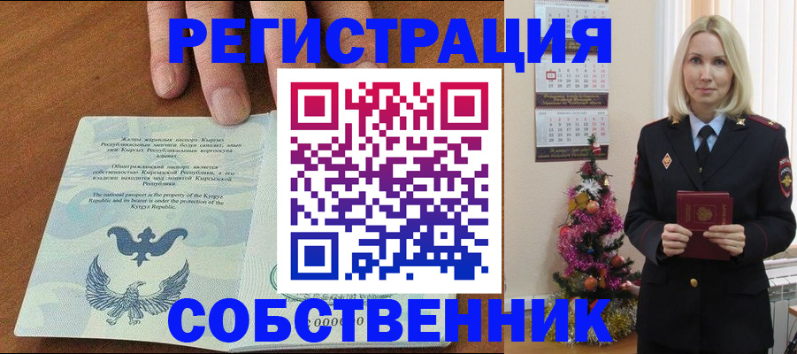 прописка в Балтийске