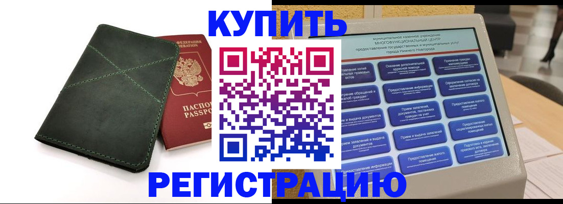 прописка для кредита в Балтийске