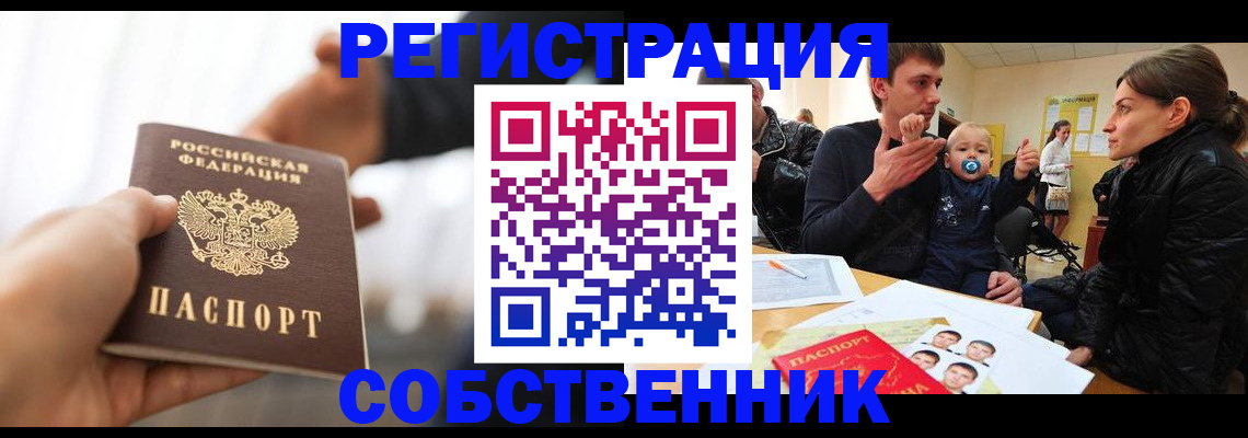 прописка штамп в Балтийске