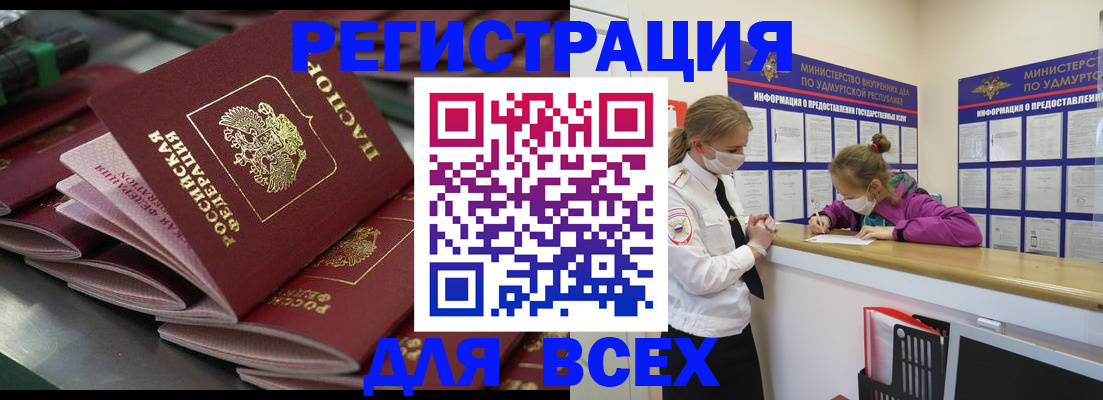 купить прописку в Балтийске